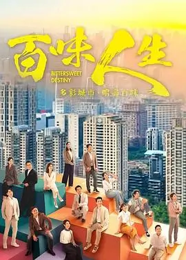 云海之城 都市悬疑剧海报